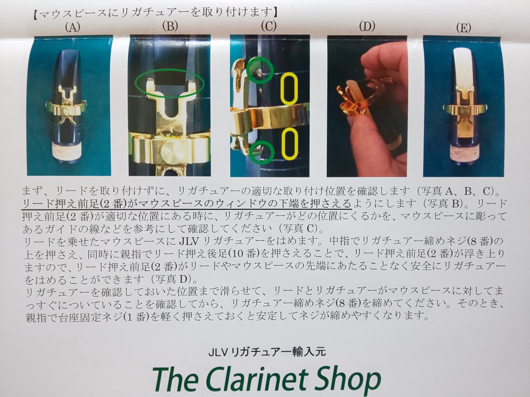 JLVリガチャーのセッティング方法を示した紙
