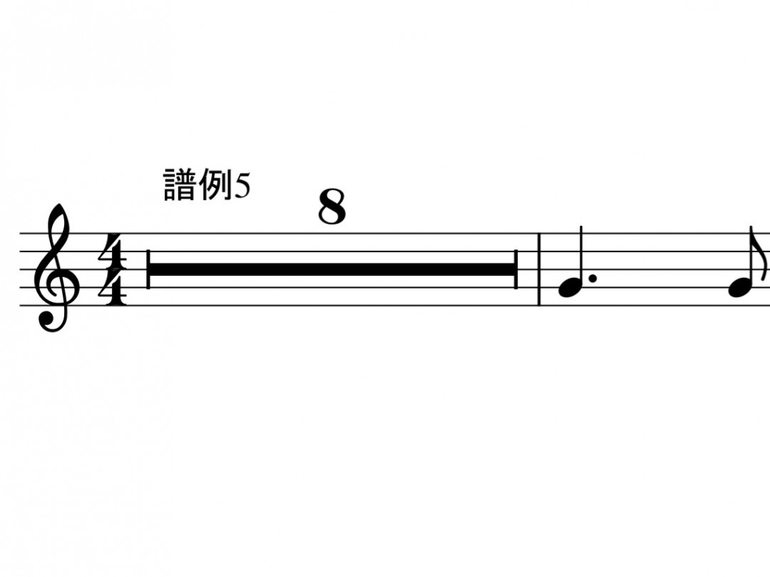 長休符の楽譜