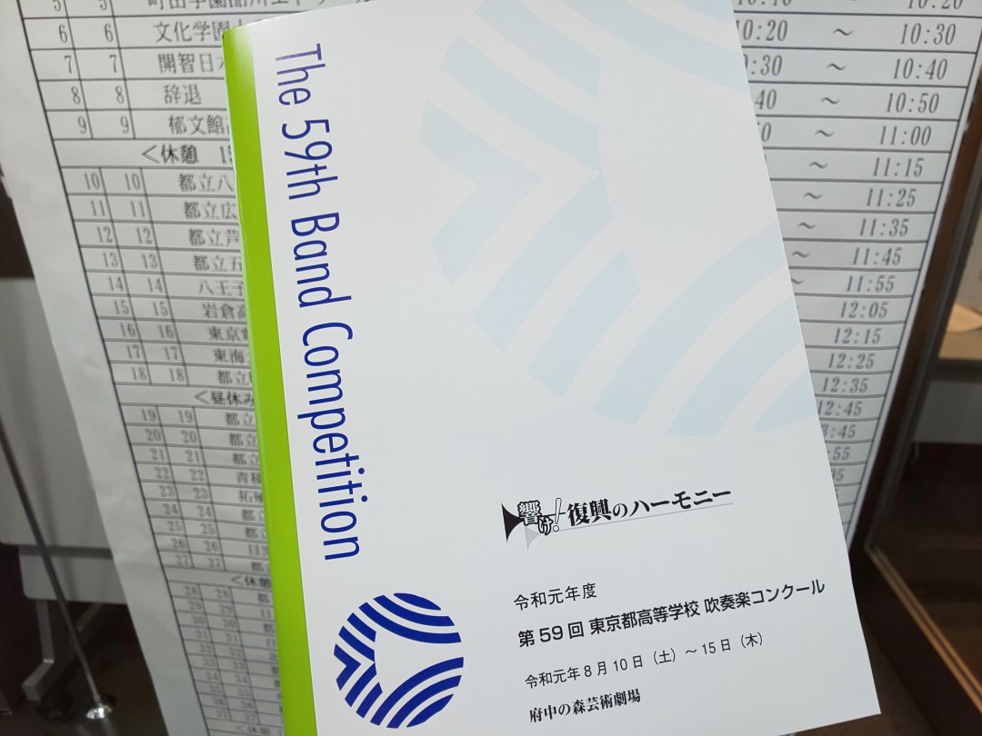 吹奏楽コンクールのプログラムとタイムテーブル