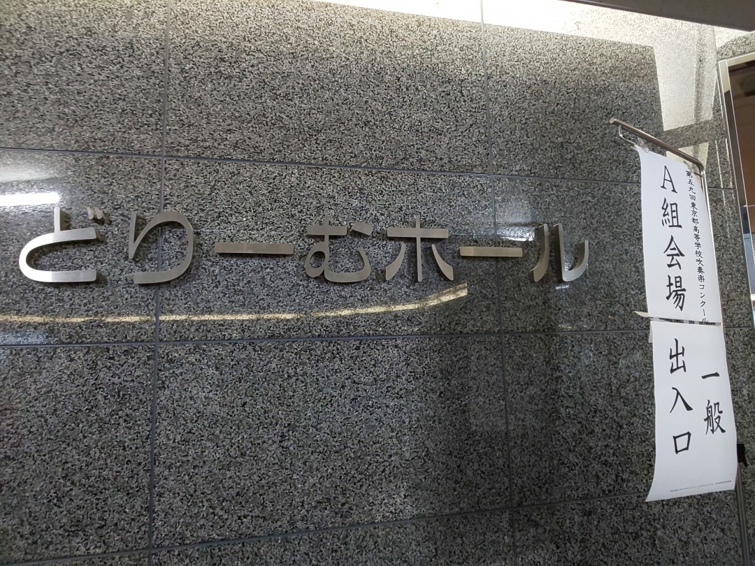 府中の森芸術劇場どりーむホールの入り口