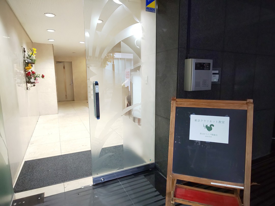 懇親会会場のビル入り口と教室の看板