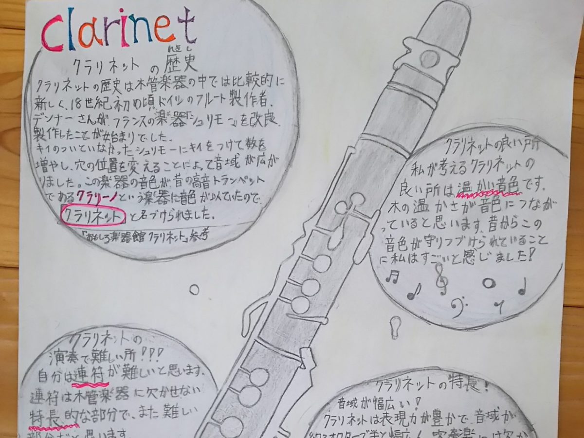 小学生が書いた手書きのクラリネットの説明