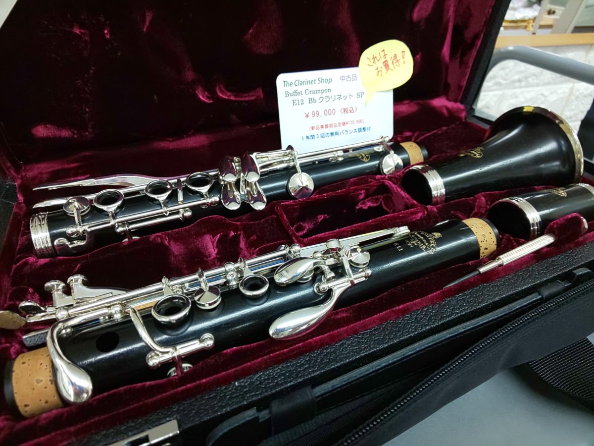 中古販売されているクランポンのクラリネット