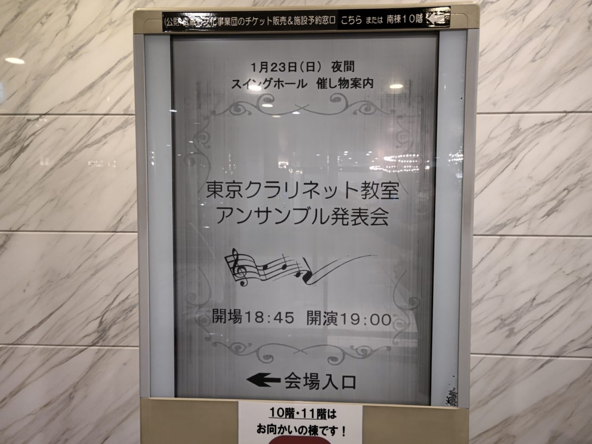 ホール入口の催し物案内